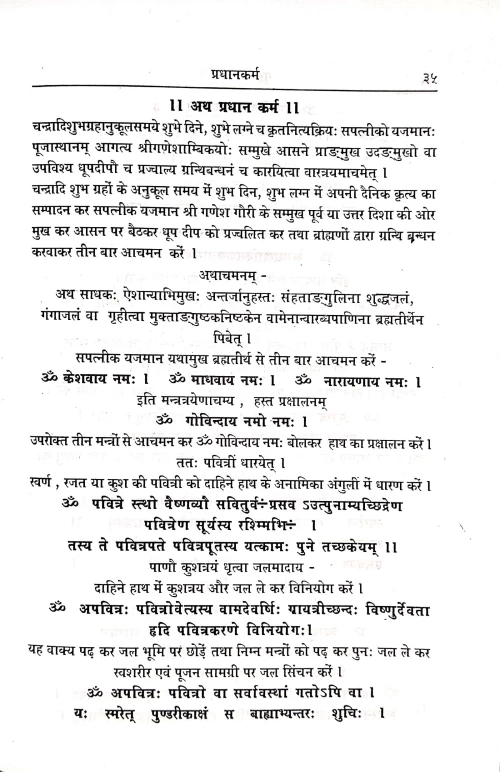 Grihapravesh Paddhati (NSG 23)